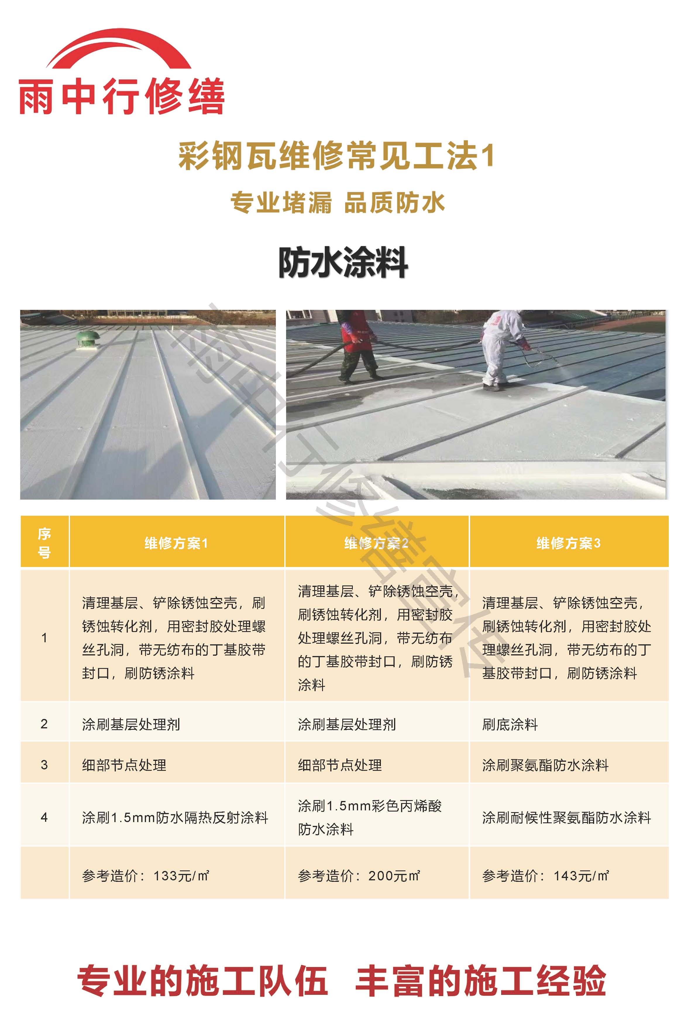 定陶专业彩钢瓦防腐翻新服务