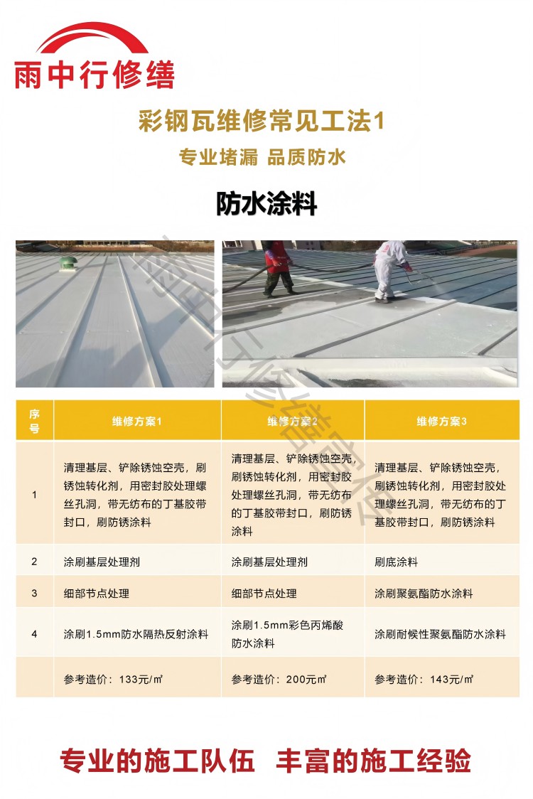 定陶彩钢瓦屋面翻新